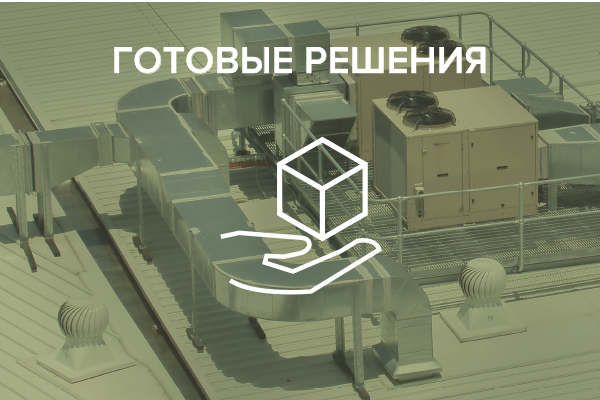 Готовые